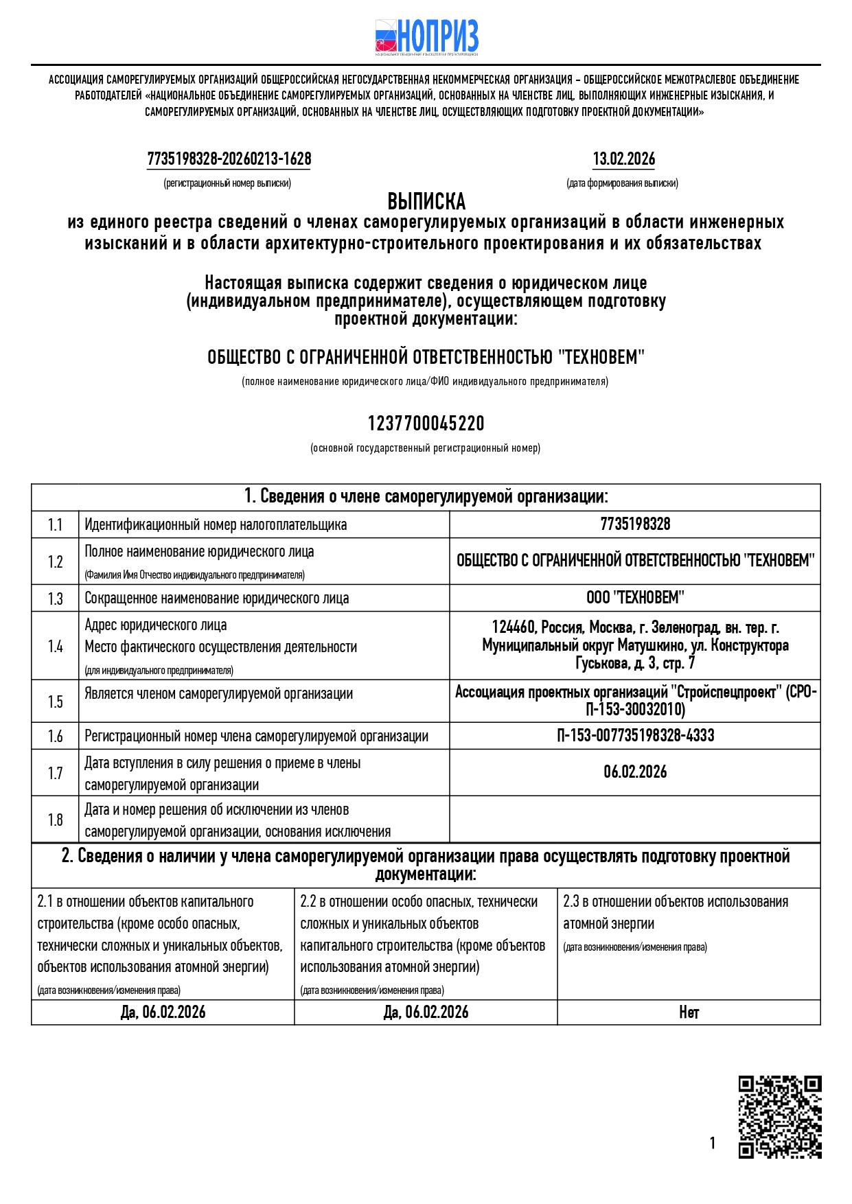 СРО проектирование 13.02.2026